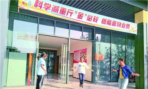 “减肥抵物业费”活动启动后,德达玉园小区居民健身积极性高涨